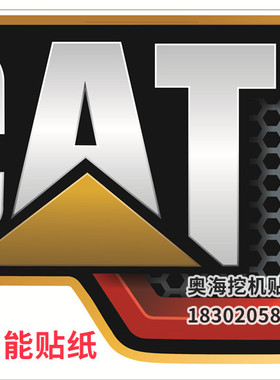 挖掘机卡特新智能E305.5E2/307/320/323/326/330/349GC/GX贴纸