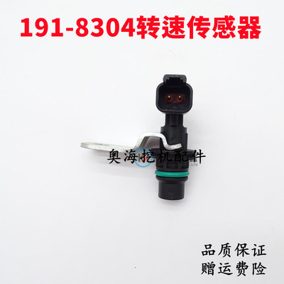 挖掘机191-8304转速传感器