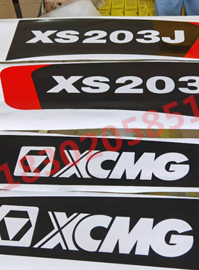 徐工压路机XS202J/203J全车标志标贴贴花