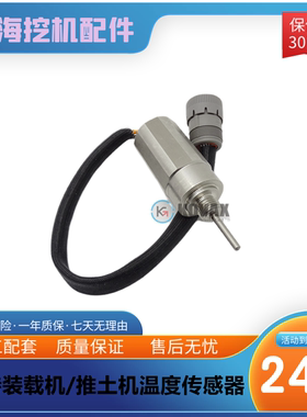 适用于卡特推土机 装载机CAT E325L 330L温度传感器 3E-5370