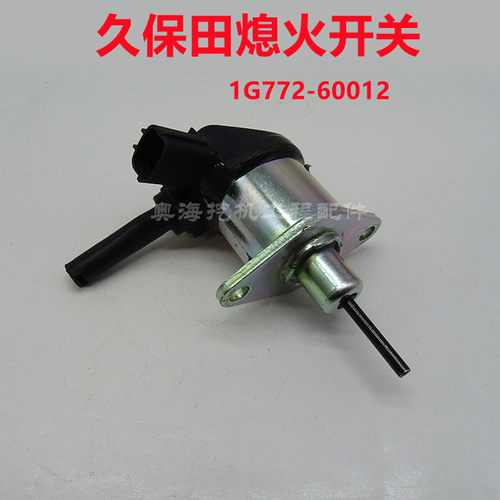挖掘机适用于久保田熄火开关 1G772-60012 /12V熄火电磁阀开关