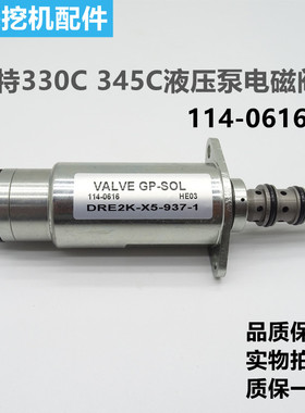 挖掘机配件卡特 E330C 345D液压泵比例电磁阀 114-0616大泵电磁阀