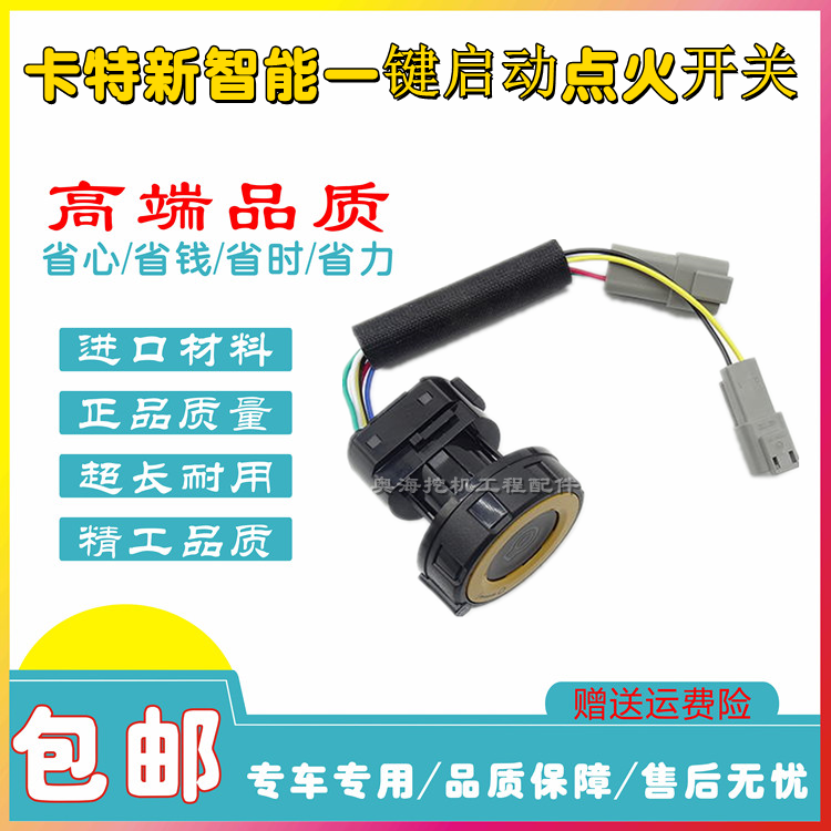 挖掘机适用于卡特e303gc 305gc 306gc一键启动点火开关