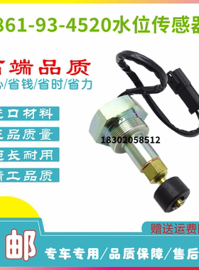 7861-93-4520 传感器适用于 D275A-5 D375A-5 D475A-5水位传感器