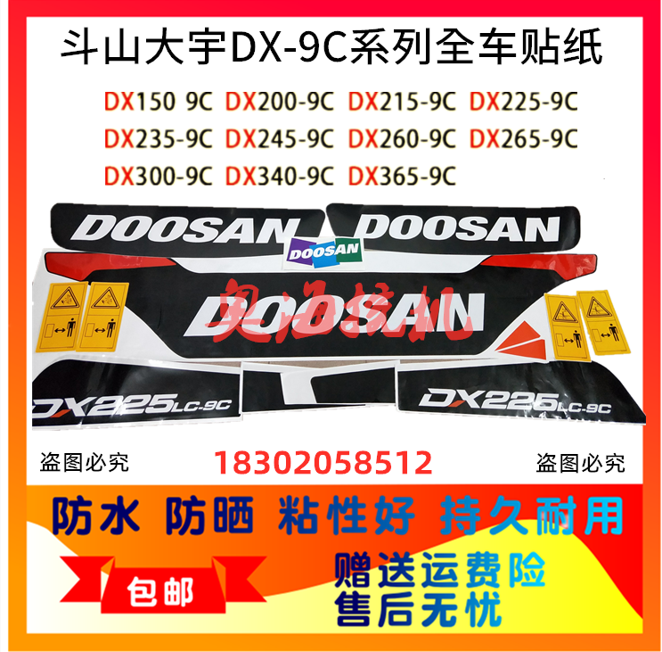 挖掘机大宇DX150 215 225 235 260 300 340 360LC-9C全车贴纸