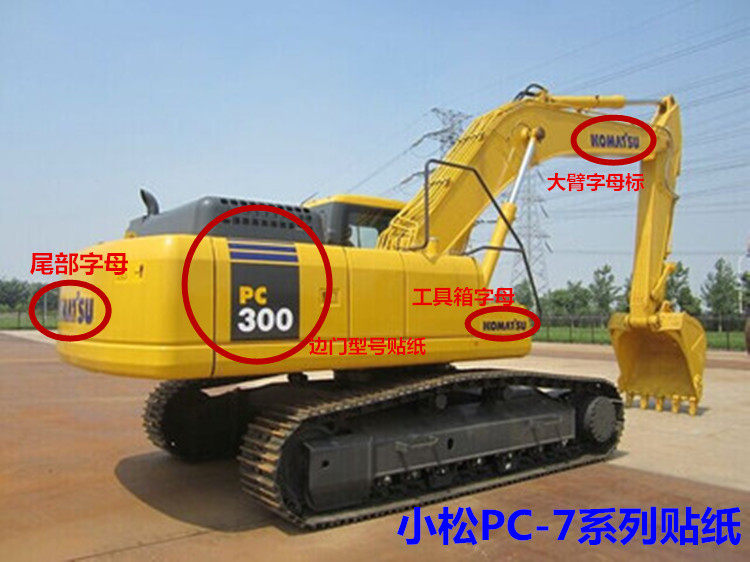 小松pc60 130 150 180 200 210 220 270 300 350 360-7-8全车贴纸