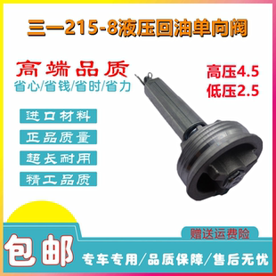 液压油箱回油单向阀减压阀 挖掘机配件三一SY135 215 235 8单向阀