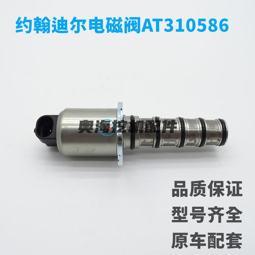 挖掘机电磁阀AT310586