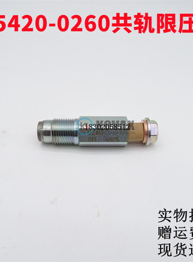 适用挖掘机配件日立电装共轨限压阀 095420-0260-0281-0440泄压阀