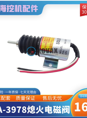 挖掘机配件熄火电磁阀 SA-3978 12V 1751ES-12E2UC3B2S5熄火开关
