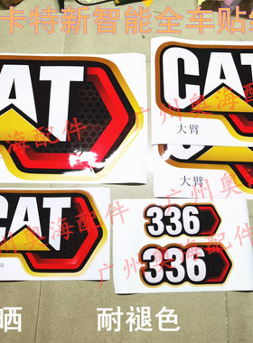 卡特新智能320 320 323 326 330 336 345 349 350/GC全车贴纸
