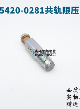 挖掘机神钢J05E/J08E/ 095420-0281 共轨限压阀 8-98032549-0