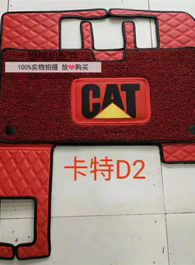 挖掘机配件 卡特CAT E320D2 330D2专用款网红地板胶 环保无异味