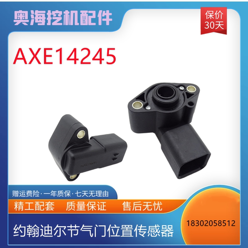 挖掘机AXE14245位置传感器