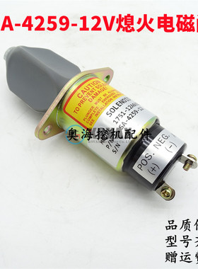久保田熄火电磁阀 1751-12A6U1BS5 熄火开关SA-4259-12V熄火开关