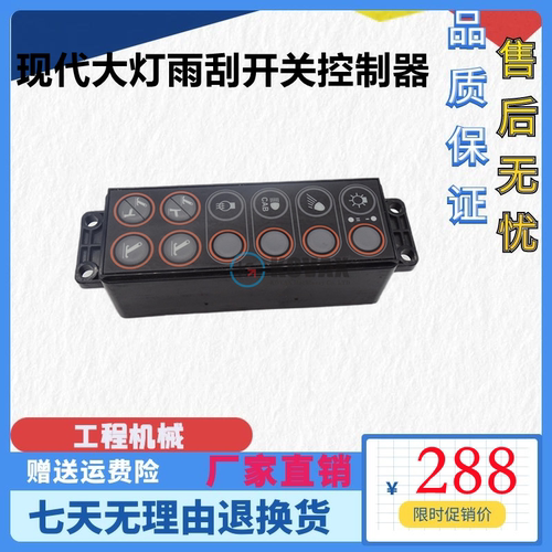 挖掘机现代R150 210 225 220 305 320 385LC-9大灯开关控制器