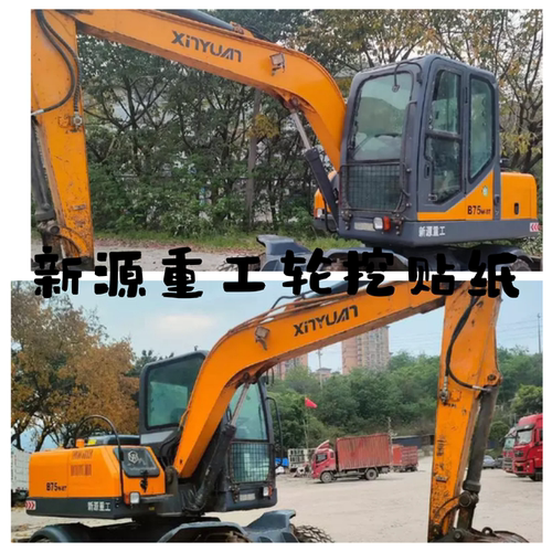 新源轮挖机B75W-9T贴纸B85W-9T全车贴纸B65W-9T车贴外观装饰贴