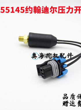 挖掘机约翰迪尔油压开关 RE55145 传感器120C 160C 230LC 200LC