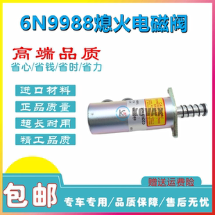 熄火电磁阀12V 挖掘机适用于卡特3406 3412 3208熄火开关 6N9988