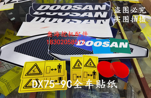 挖掘机DX60系列全车贴纸