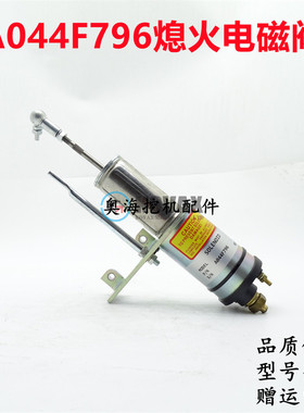 A044F796 柴油发动机停车熄火电磁阀熄火开关康明思发动机左支架