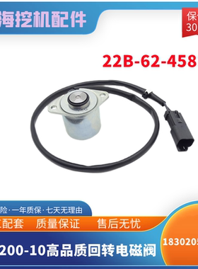 挖掘机配件PC200-10回转电磁阀 22B-62-45811 高品质回转电磁阀