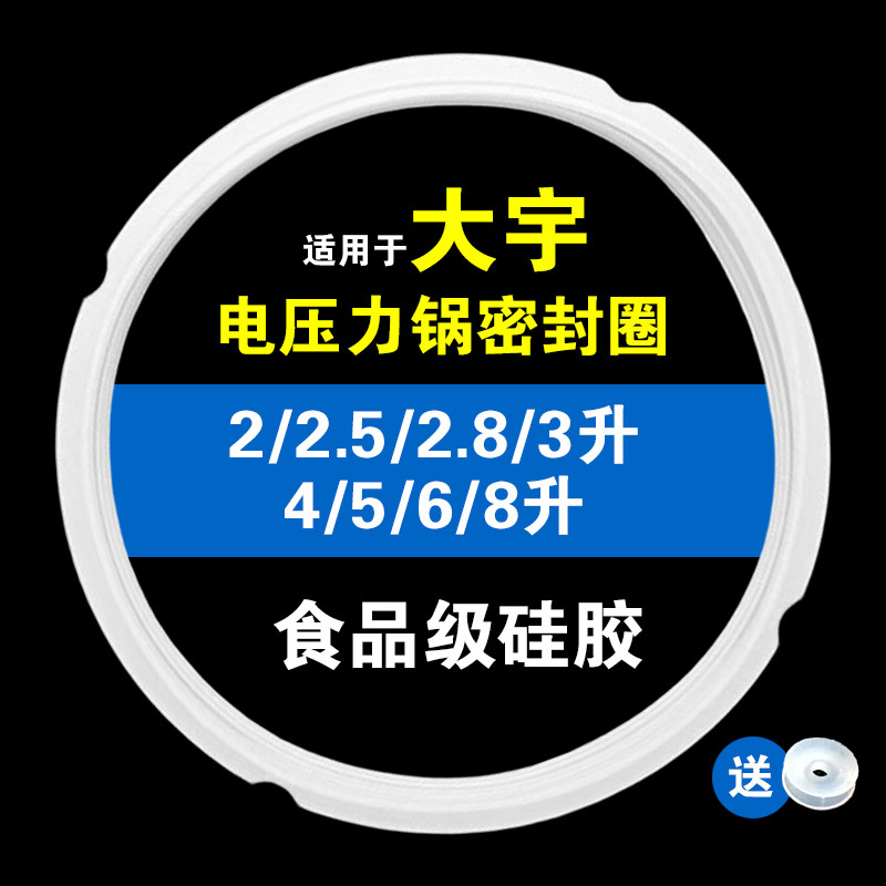 适用大宇电压力锅饭煲密封圈2/3/4/5/6/8升配件硅胶垫圈橡胶皮圈