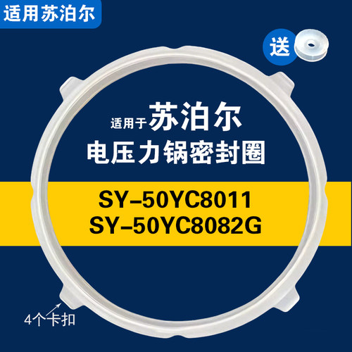SY-50YC8011 SY-50YC8082G适用苏泊尔电压力锅密封圈硅胶垫圈配件