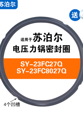 适用苏泊尔SY-23FC27Q SY-23FC8027Q电压力锅密封圈硅胶垫圈配件