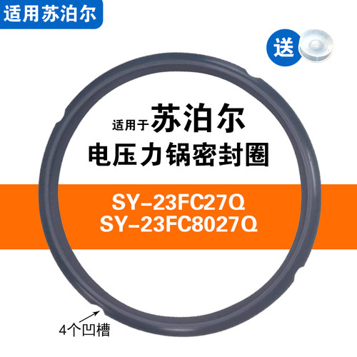 适用苏泊尔SY-23FC27Q SY-23FC8027Q电压力锅密封圈硅胶垫圈配件