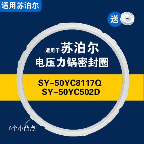 SY-50YC8117Q SY-50YC502D适用苏泊尔电压力锅密封圈硅胶垫圈配件
