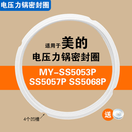 MY-SS5053P SS5057P SS5068P适用美的电压力锅密封圈硅胶圈配件5L