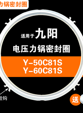 Y-50C81S Y-60C81S适用九阳电压力锅密封圈配件橡硅胶垫皮圈5/6L
