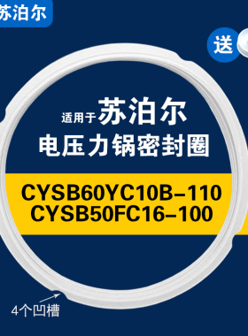 CYSB50FC16-100 CYSB60YC10B-110适用苏泊尔电压力锅密封圈硅胶圈