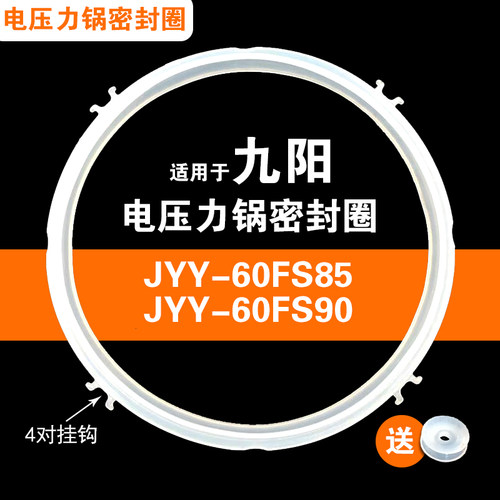 适用九阳JYY-50FS85 JYY-50FS90电压力锅密封圈配件5升硅胶垫皮圈