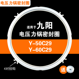 Y-50C29 Y-60C29适用九阳电压力锅密封圈硅胶垫圈锅带皮圈配件