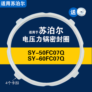 适用SY-50FC07Q SY-60FC07Q苏泊尔电压力锅密封圈胶垫锅带圈硅胶