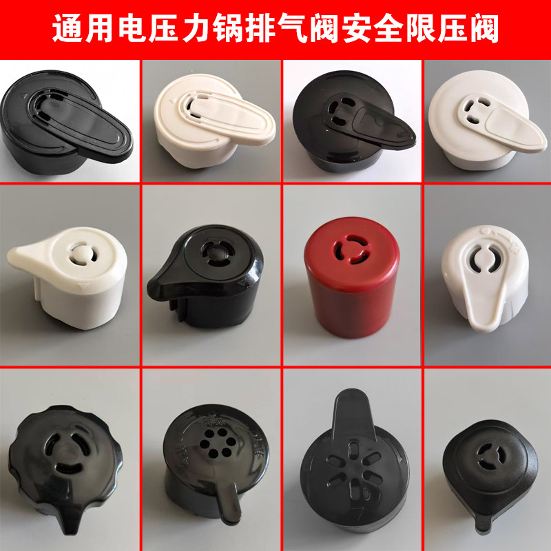 通用品牌电压力锅配件排气阀限压阀安全阀锅盖放气阀压力阀4/5/6L