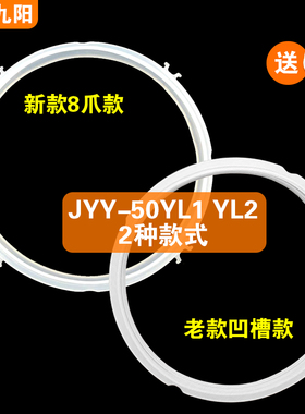 特殊JYY-50YL1 YL1-2 YL3 YL2-A适用九阳电压力锅密封圈配件硅胶