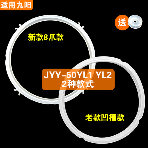 特殊JYY-50YL1 YL1-2 YL3 YL2-A适用九阳电压力锅密封圈配件硅胶