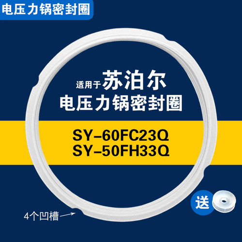 SY-60FC23Q 50FH33Q 50FC23Q适用苏泊尔电压力锅密封圈胶垫锅配件