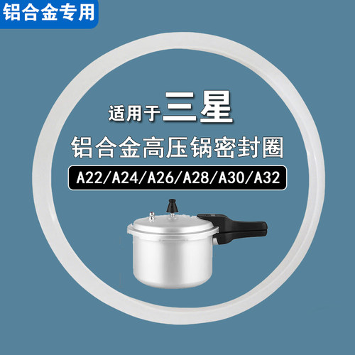 适用于三星铝合金高压锅密封圈压力锅硅胶垫圈22/24/26/28/30/32L