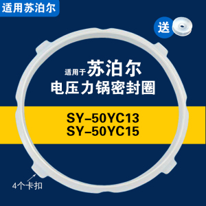 适用SY-50YC13 SY-50YC15苏泊尔电压力锅密封圈皮橡胶垫圈配件5升