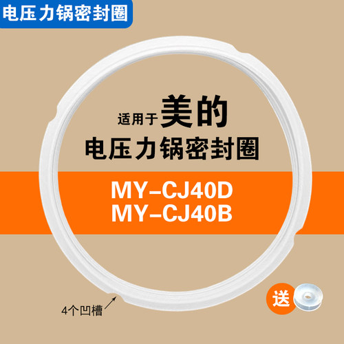 MY-CJ40B CJ40D CJ40N 40E 40F 40N适用美的电压力锅密封圈硅胶圈