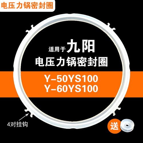 Y-50YS100 Y-60YS100适用九阳电压力锅密封圈配件胶圈垫圈5 6升通