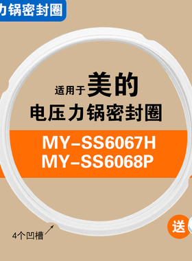 MY-SS6067H MY-SS6068P适用美的电压力锅密封圈配件硅胶垫圈6L升