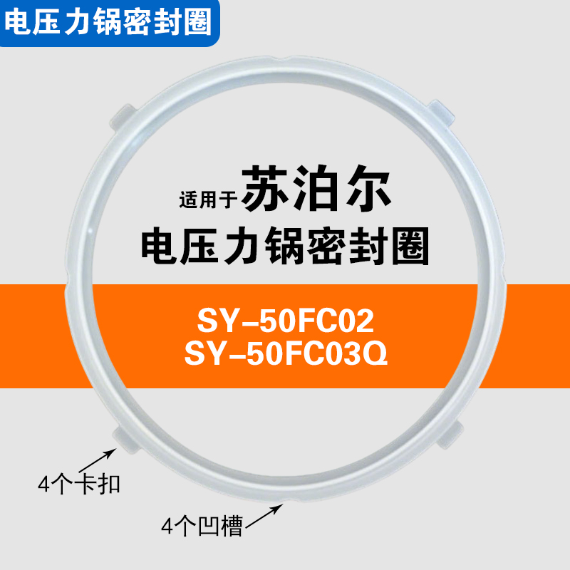 适用SY-50FC02 50FC03 SY-50FC03Q苏泊尔电压力锅密封圈胶圈配件