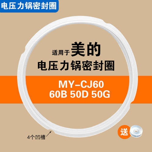 MY-CJ60B MY-CJ60D MY-CJ60G美的电压力锅密封圈硅胶垫圈配件6升