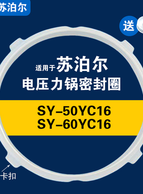 SY-50YC16 SY-60YC16适用苏泊尔电压力锅密封圈配件硅胶垫圈锅圈