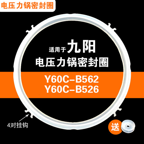 Y60C-B562 B526 B391 B2502 B3521适用九阳电压力锅密封圈配件垫